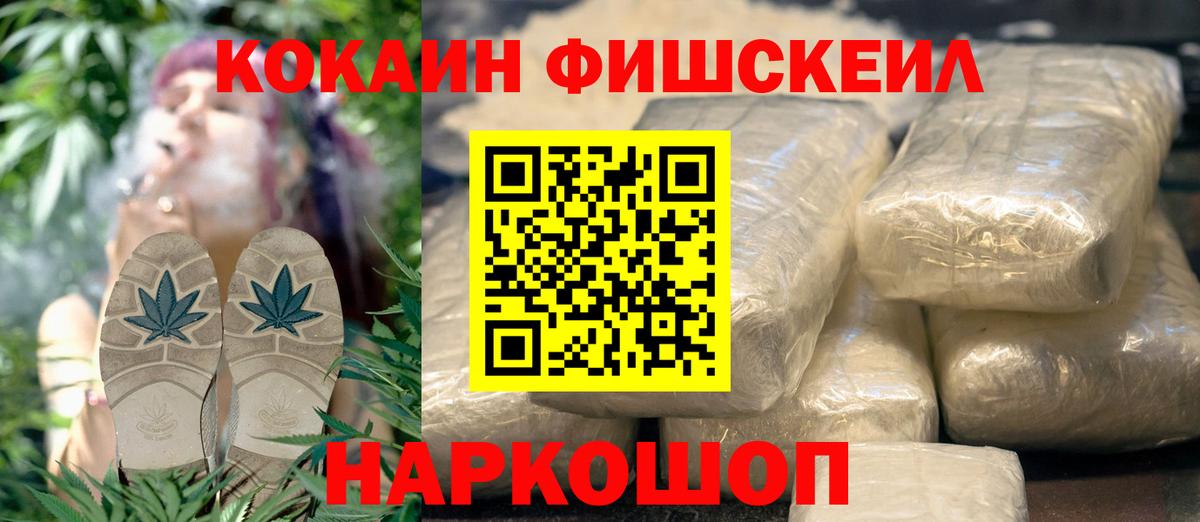 COCAIN FishScale  Вход с VPN  Киреевск  COCAIN VHQ 