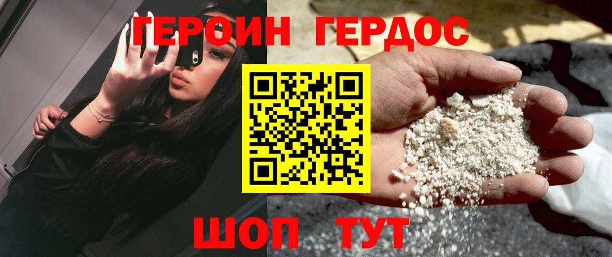 ГЕРОИН Heroin Киреевск